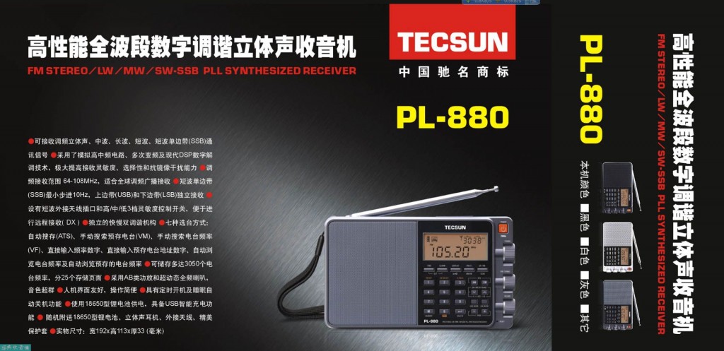 TecsunPL-880Box