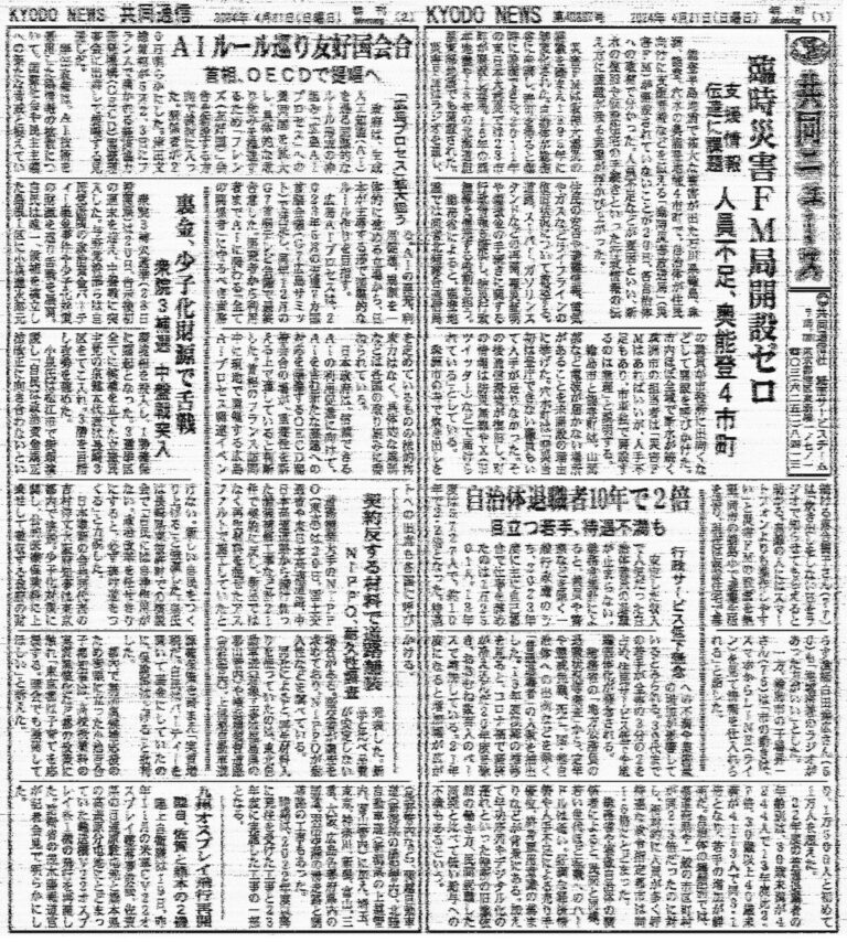 Kyodo News Radiofax Japanese Disaster FM Stations and a Lack of